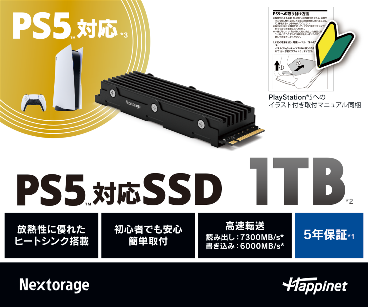 Nextorage PCIe®4.0 M.2 2280 SSD「NEM-PAシリーズ」 発売のお知らせ