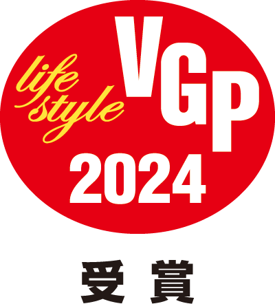 VGP2024ライフスタイル受賞