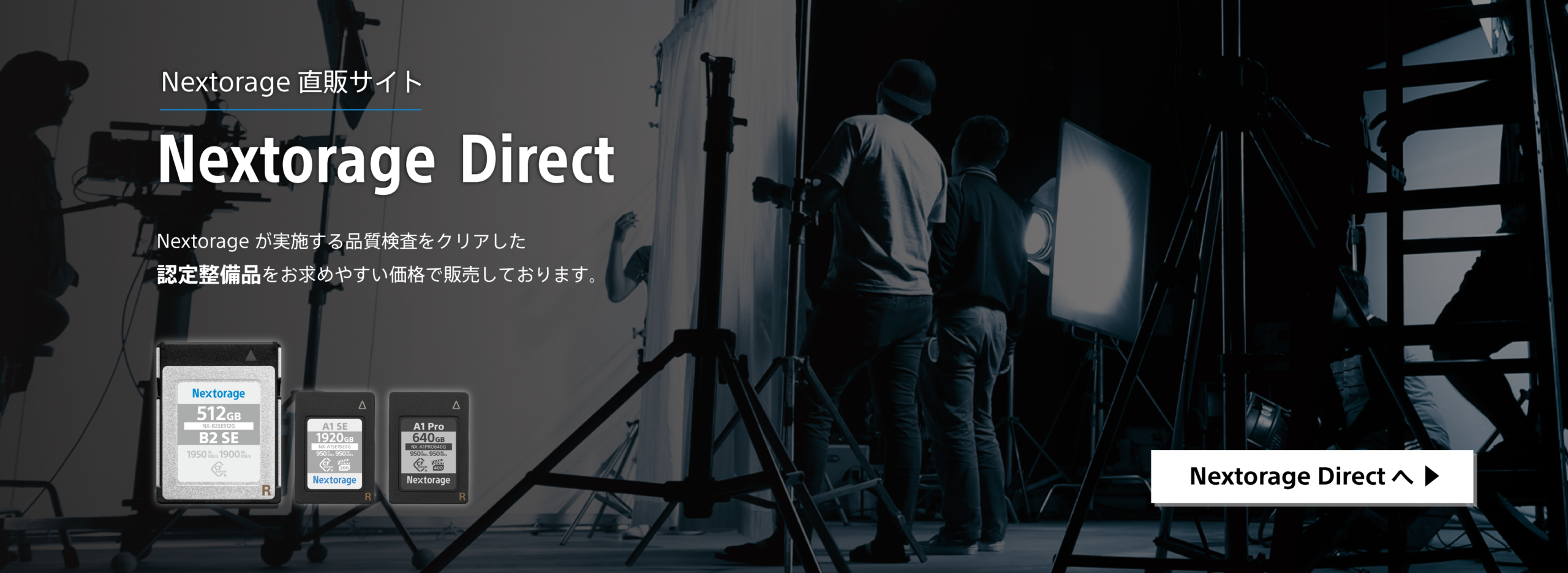 Nextorage Direct